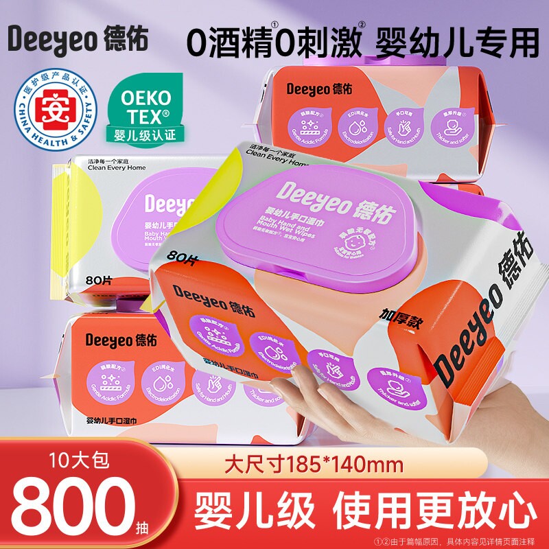 德佑婴儿湿巾纸新生手口专用屁宝宝幼儿童湿纸巾家用实惠装大包80