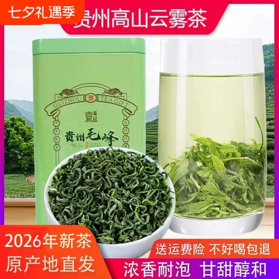 溪牧雨前毛峰高山云雾茶耐泡型