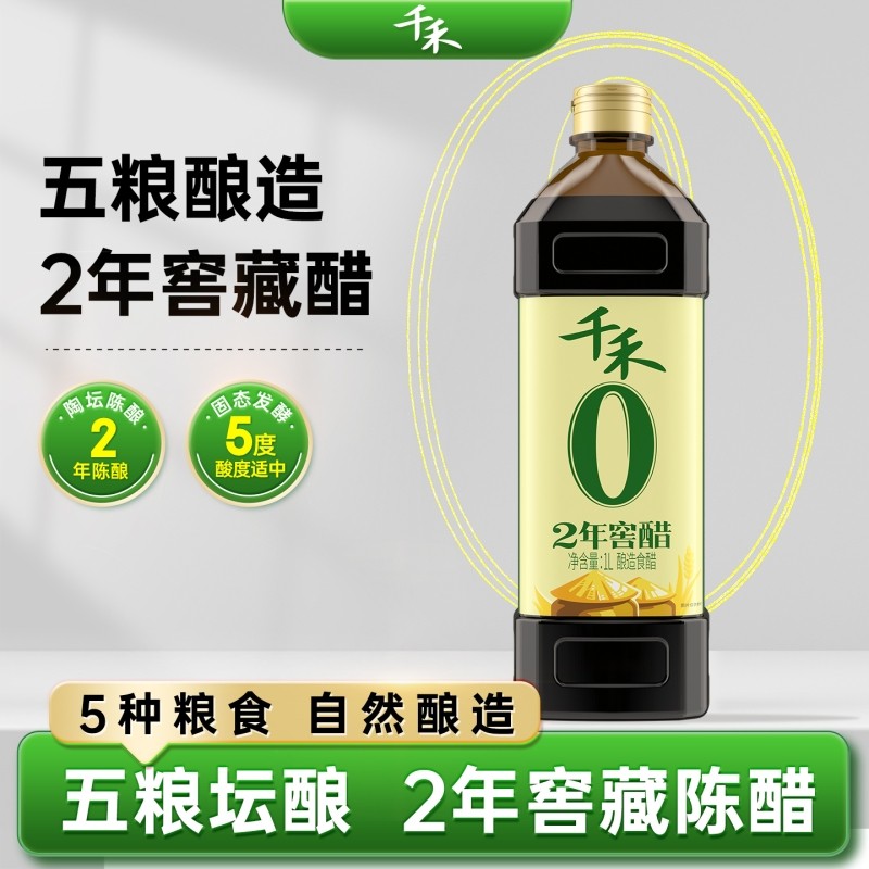 千禾零添加2年窖醋1L瓶装古法酿造陈醋家用调味料炒菜拌面吃饺子,粮油调味/速食/干货/烘焙,醋/醋制品/果醋,淘宝优惠券,粉丝福利购,淘宝优惠卷