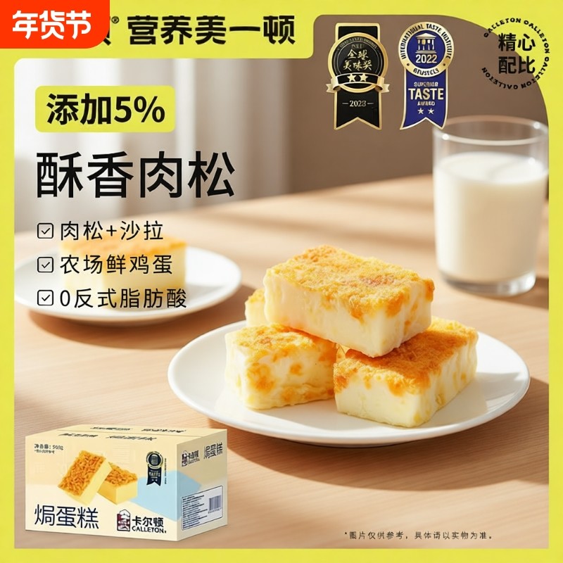 卡尔顿肉松焗蛋糕500g面包早餐营养零食整箱食品糕点鸡蛋西式,零食/坚果/特产,传统西式糕点,淘宝优惠券,粉丝福利购,淘宝优惠卷