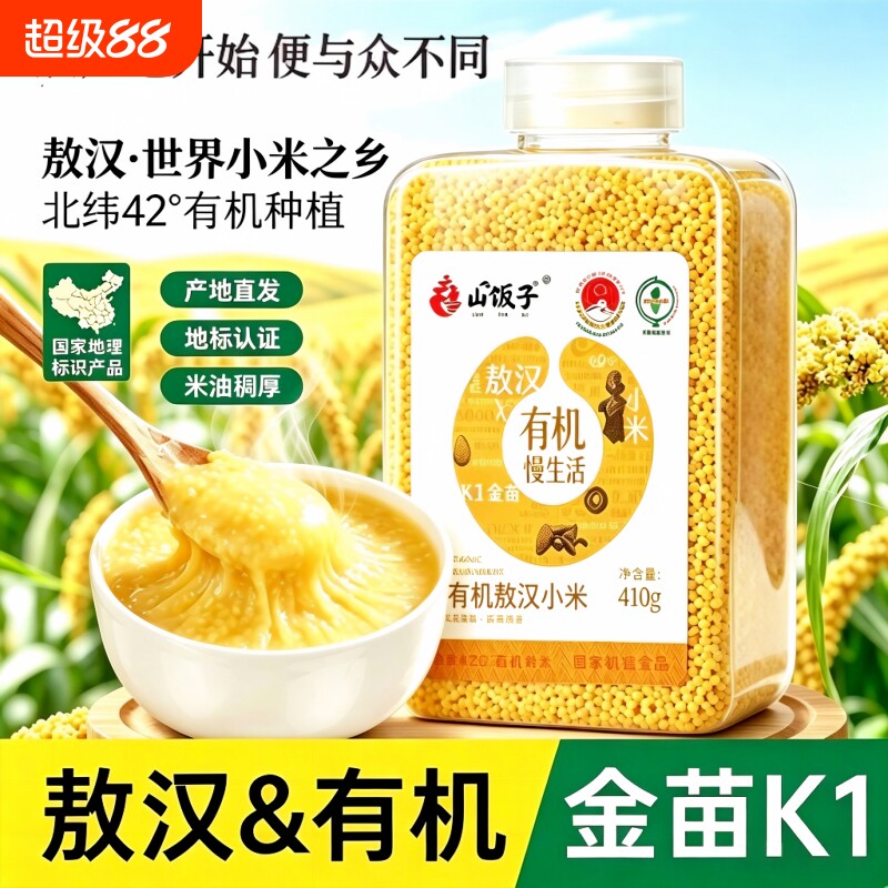 山饭子黄小米敖汉新米儿童胚芽米婴儿辅食营养小米粥送宝宝好消化