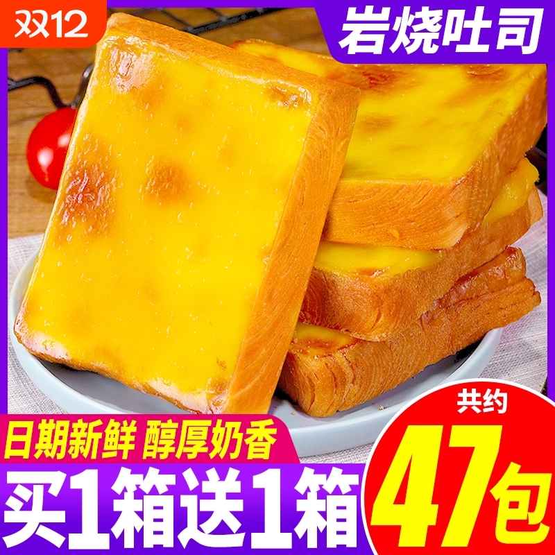 岩烧乳酪吐司面包早餐代餐休闲零食小吃夜宵囤货食品西式糕点蓝莓