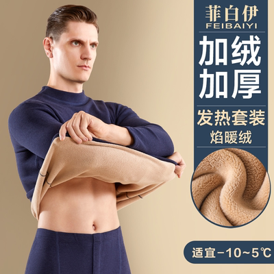 发热保暖中领秋衣秋裤加厚加绒德打底羊羔绒内衣男款男士套装冬季