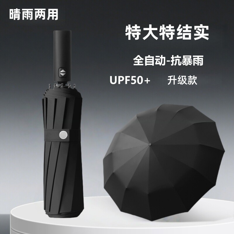 雨伞学生上学专用全自动女晴雨加固折叠抗风男遮太阳伞防晒紫外线