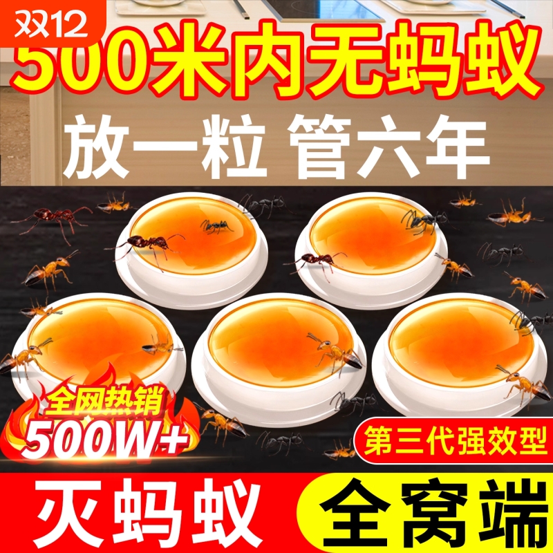 蚂蚁药家用杀虫剂一饵灭多虫