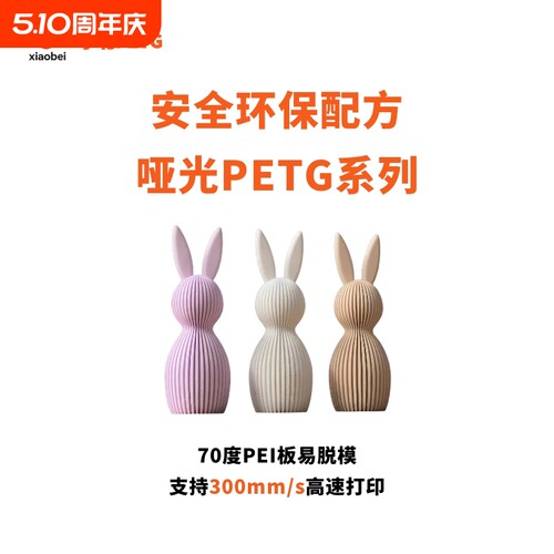 小北PETG哑光系列烘干6小时3D印表机耗材易打印不阻流塞不拉丝拓