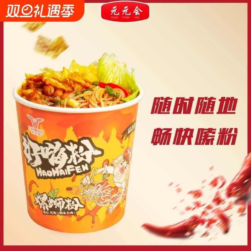 元元会螺蛳粉免煮型冲泡型柳州正宗3/6/12桶装速食袋装浓汤即食