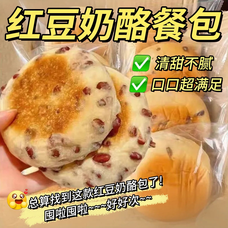 红豆乳酪包奶酪夹心面包