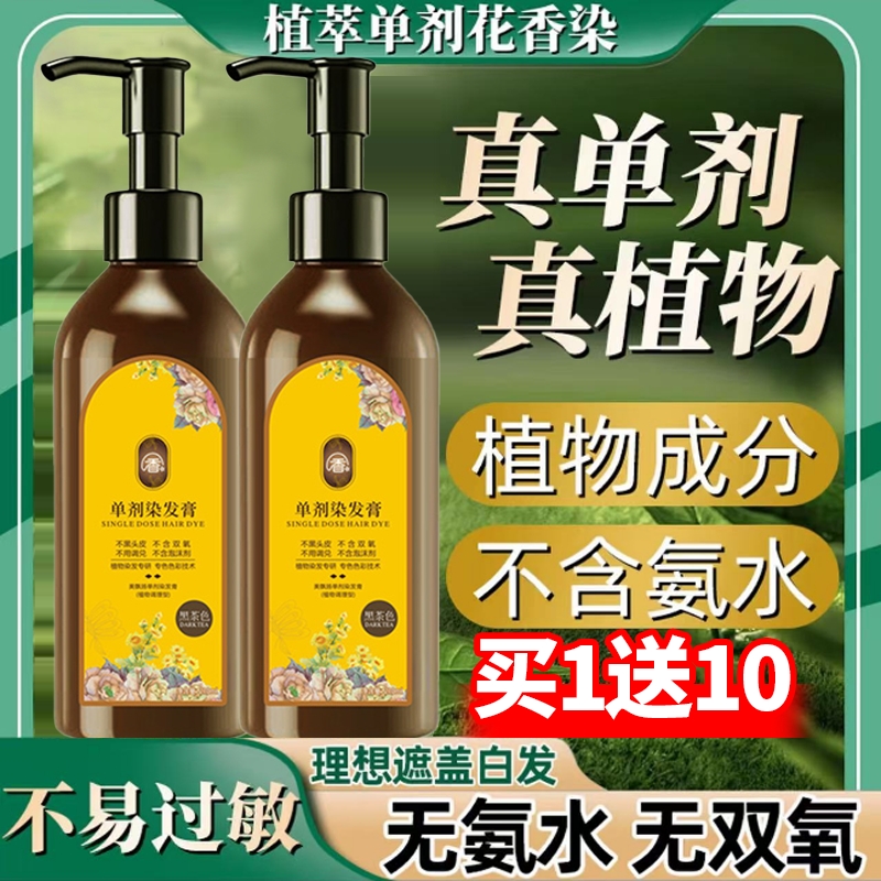 植物不沾头皮单剂花香染发膏自染盖白发不伤发黑茶色无氨无刺激