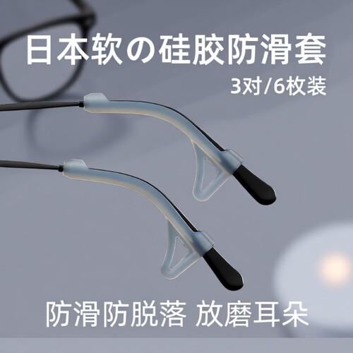 硅胶防脱落眼镜脚套黑|千人加购