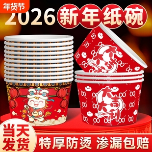 过年一次性碗餐盒新年红色纸碗家用碗筷套装打包盒饭盒餐具马年