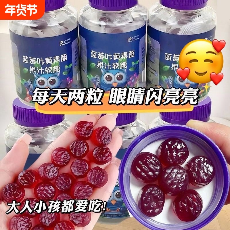 过年蓝莓叶黄素酯软糖儿童学生中老年正品眼睛蓝莓味好吃瓶装果汁