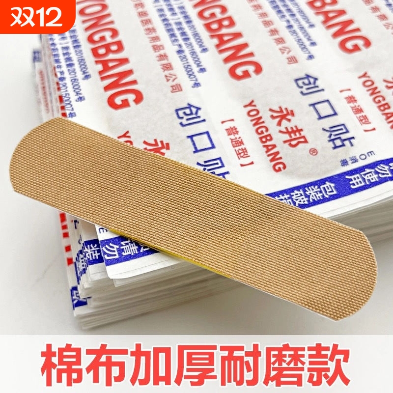 创创口贴100片防水透气加厚