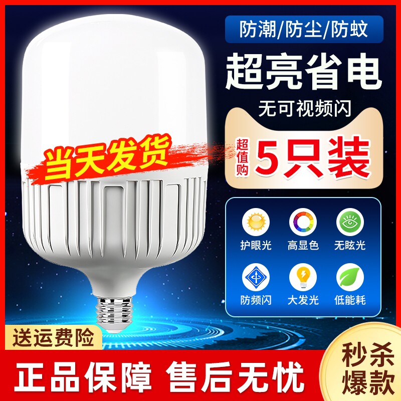 灯泡led节能灯e27螺口家用超亮节能小球泡灯螺旋螺纹大功率照明