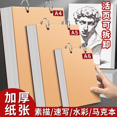 活页素描本A4速写本美术生画画本可拆卸16k绘画马克笔32k空白A5随身水彩8k手绘简笔画幼儿园表征本游戏记录本