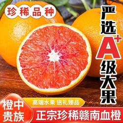 【平晏果园】江西正宗赣南血橙红心橙子新鲜水果寻乌脐橙中华红肉