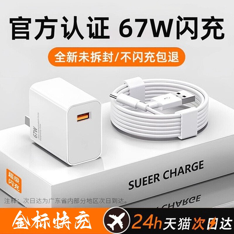 适用小米67W充电器120W闪充原装