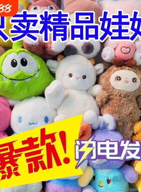 毛绒娃娃机公仔玩具|108人收藏