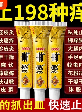狼毒抑菌软膏气脚王杀菌止痒治脚脱皮水泡烂脚丫子痒糜烂汗脚臭脚