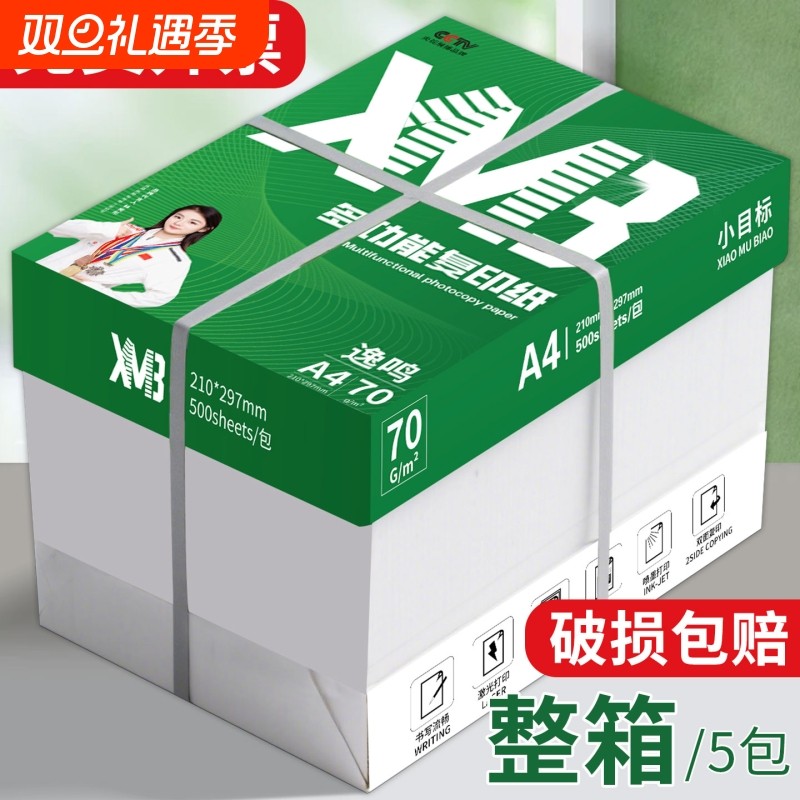小目标A4打印纸整箱2500张学生刷题绘画草稿纸实惠装80g纸张