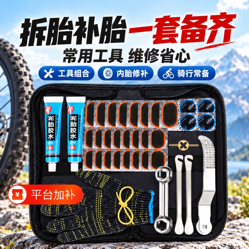 山地自行车补胎工具套装内胎修补胎胶片骑行维修快速补胎工具包