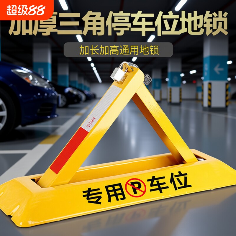 免打孔加厚车位锁|超1.4万次加购图片