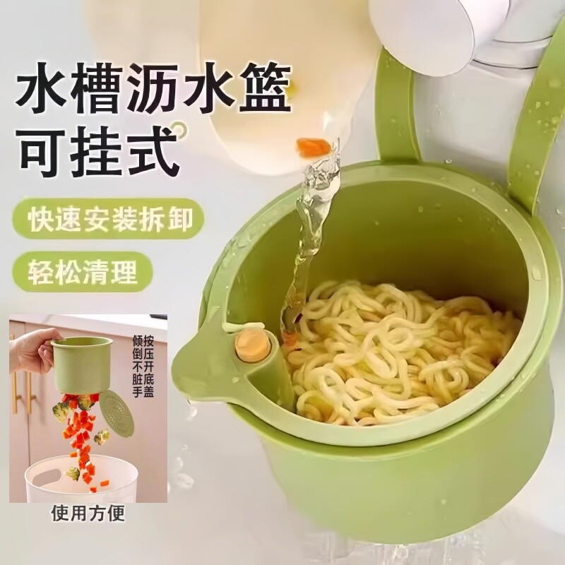 挂式沥水篮厨房水槽家用分离食物残渣过滤篮水果滤水篮茶叶过滤网