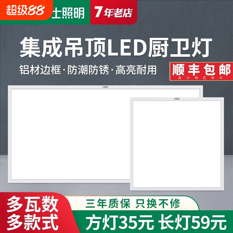 嵌入式led集成吊顶灯铝扣面平板灯雷士照明厨房卫生间吸顶灯超薄