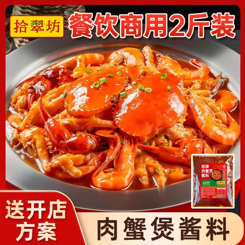 肉蟹煲酱料商用明虾煲开店专用鸡爪煲调料香辣蟹调味料底料家用