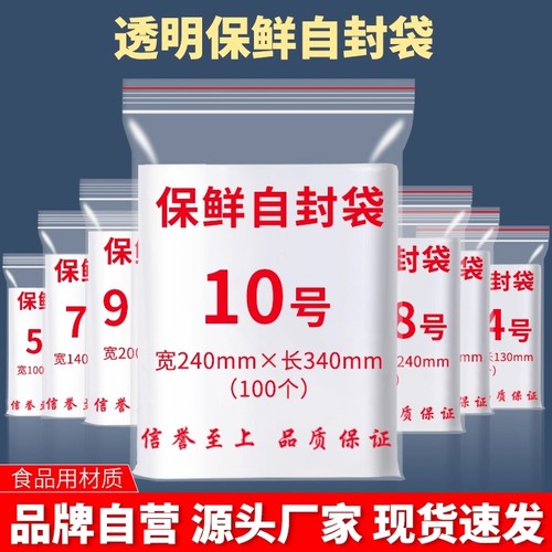 加厚透明自封袋食品级沪信批发