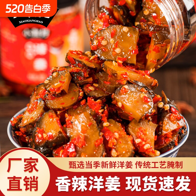 香辣洋姜酱菜咸菜下饭菜湖南特产鬼子姜农家泡菜四川腌制瓶装即食