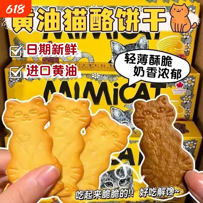 黄油猫酪饼干芝士解馋零食网红儿童健康休闲小吃好吃咖啡盒装酥脆
