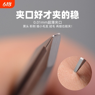 拔眉毛超细毳毛细胞夹小夹子黑头夹平口镊子痘痘眉夹高精密粉刺夹