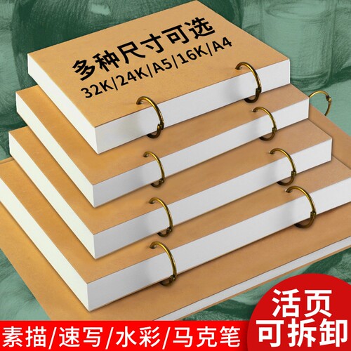 速写本32K素描纸活页可|千人加购