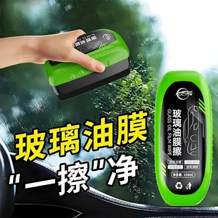 仆旅汽车挡风玻璃后视镜油膜去除强效清洗虫胶清洁擦玻璃油膜擦