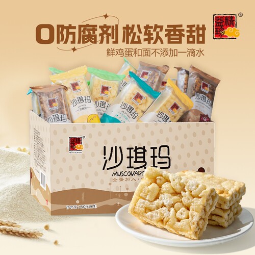 精益珍沙琪玛28gx30整箱办公室零食休闲食品营养宿舍早餐代餐黑糖