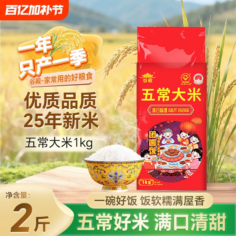 正宗东北五常香米1kg新米梗米产地严选直发真空包装当季优质袋装