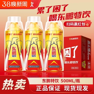 东鹏特饮维生素功能饮料500ml牛磺酸健身正品特价24瓶装整箱送礼
