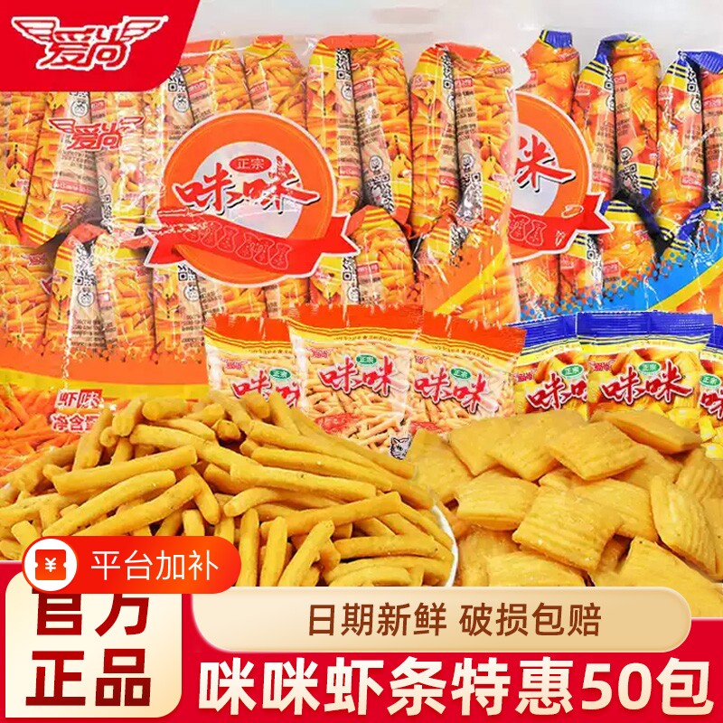爱尚咪咪虾条虾味薯条网红儿童经典怀旧休闲小吃零食膨化解馋小食