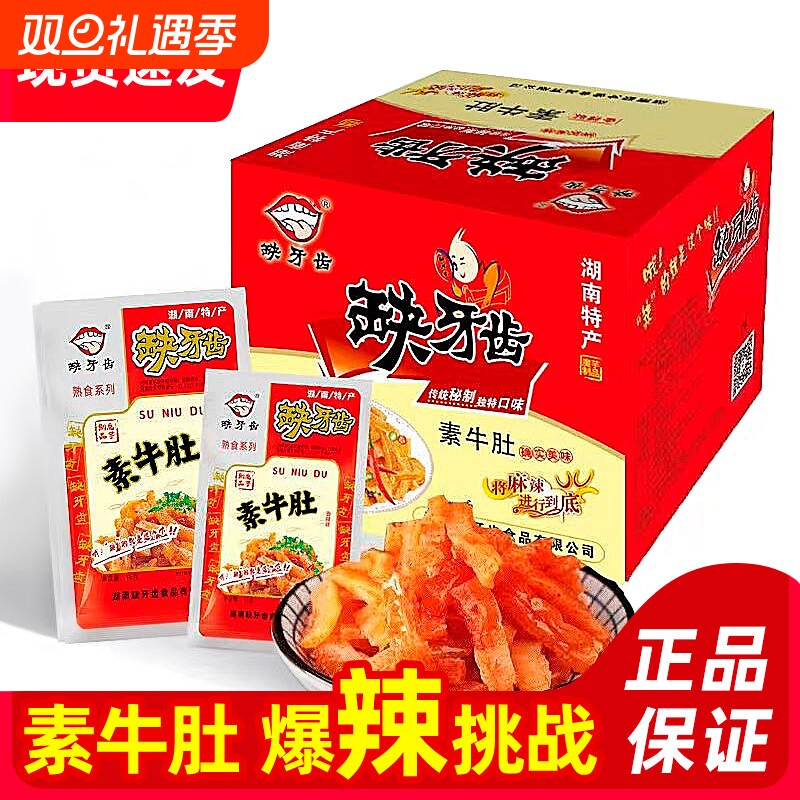 缺牙齿素牛肚素毛肚爆辣素耳尖魔芋爽湖南特产魔芋丝网红辣条零食