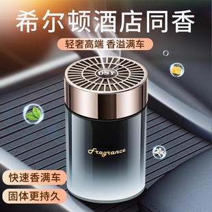 希尔顿酒店香车载香薰2025新款 男专用汽车用固体香膏车内持久淡香