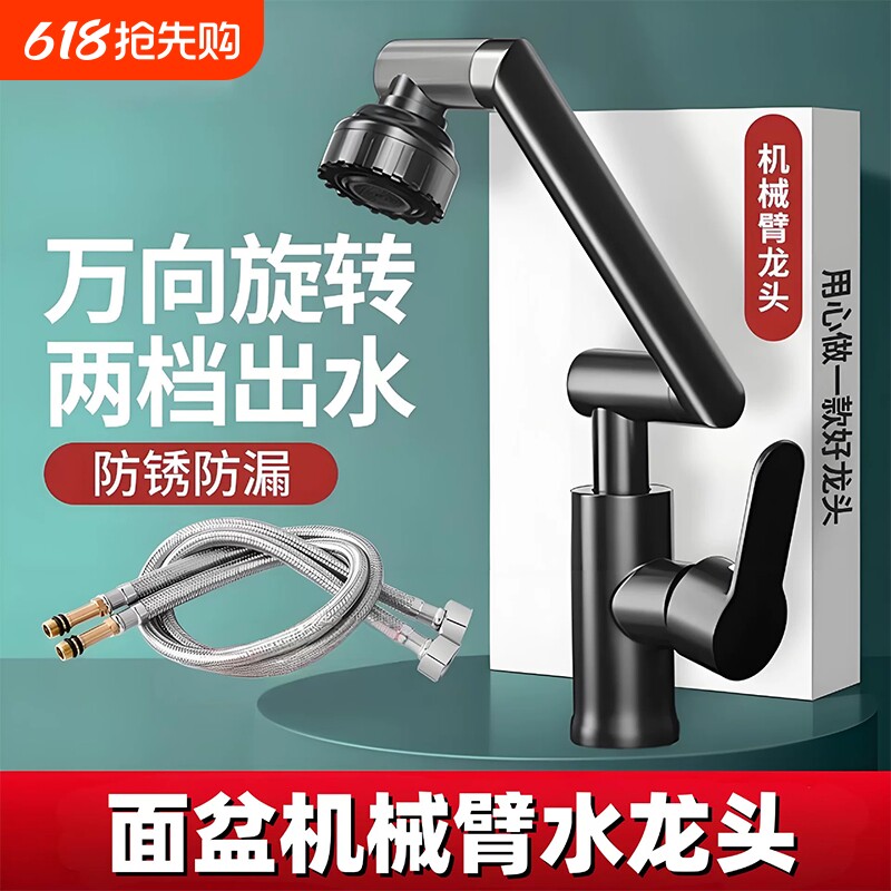 机械臂水龙头洗脸盆万向可旋转冷热水池家用卫生间阳台面盆台上盆