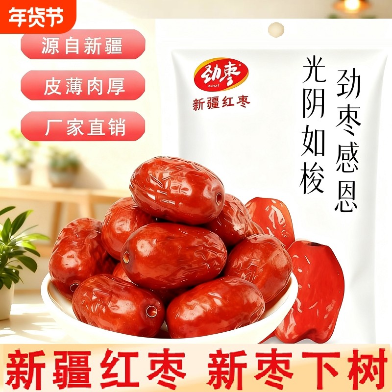 若羌灰枣大枣新疆免洗红枣特级新枣和田健康零食特产骏枣泡水煮汤