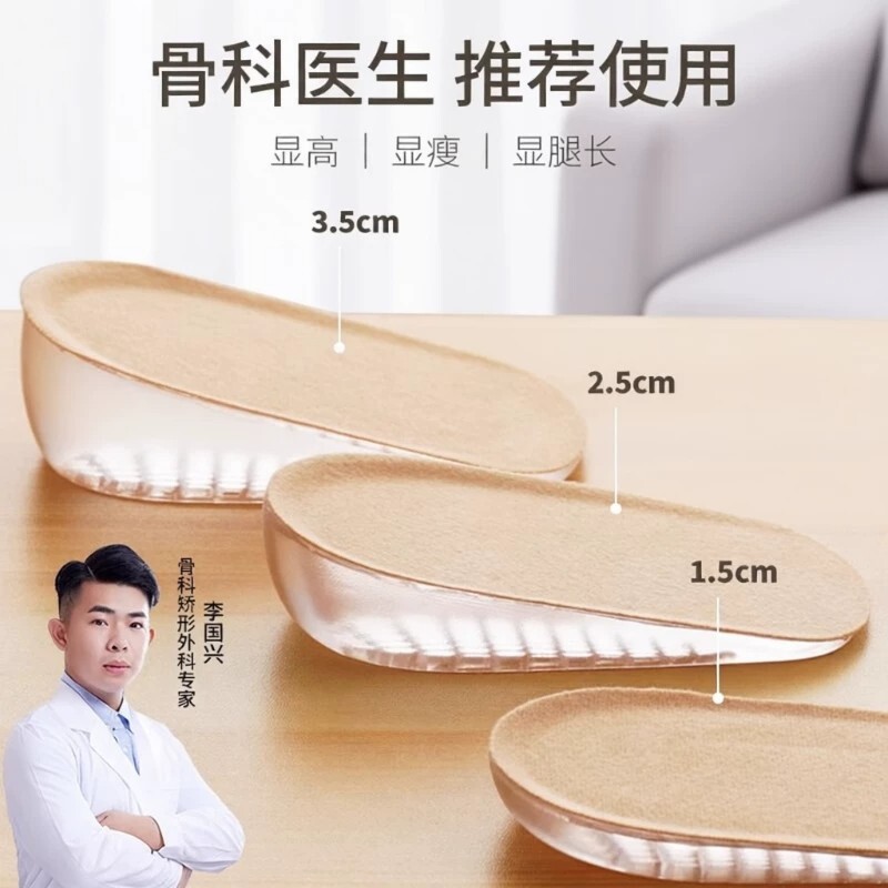 舒适男女通用透气防臭隐形增高垫图片