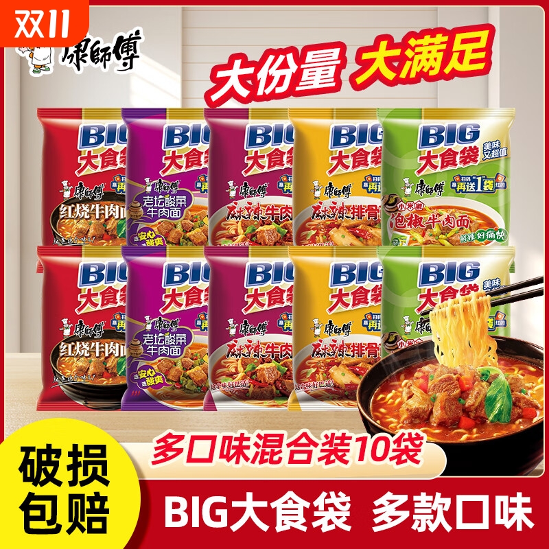 康师傅大食袋老坛酸菜牛肉24袋大面饼方便面袋装泡面整箱酸辣香辣