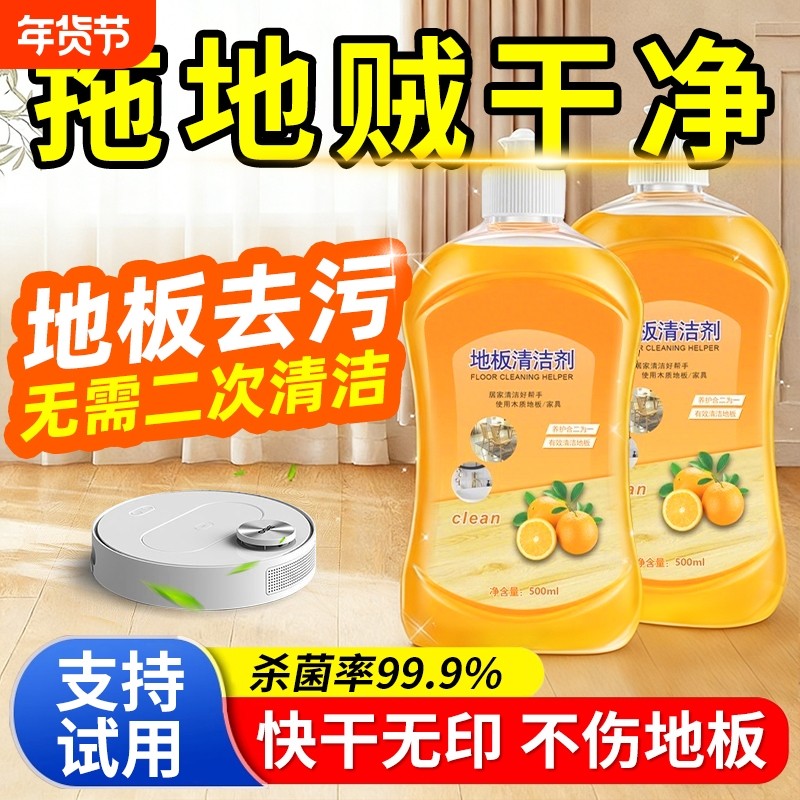 木地板清洁剂片瓷砖拖地砖专用清洗液强力去黄水印去污杀菌厨房,洗护清洁剂/卫生巾/纸/香薰,洁瓷剂,淘宝优惠券,粉丝福利购,淘宝优惠卷