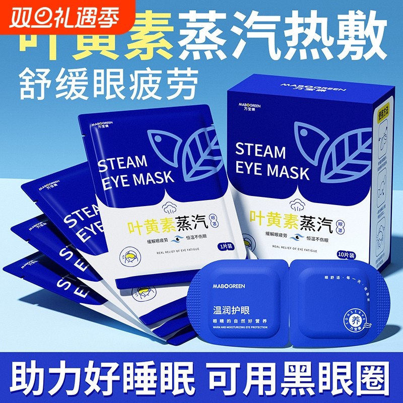 叶黄素蒸汽眼罩缓解眼睛疲劳热敷学生睡眠遮光护眼贴艾草发热眼部