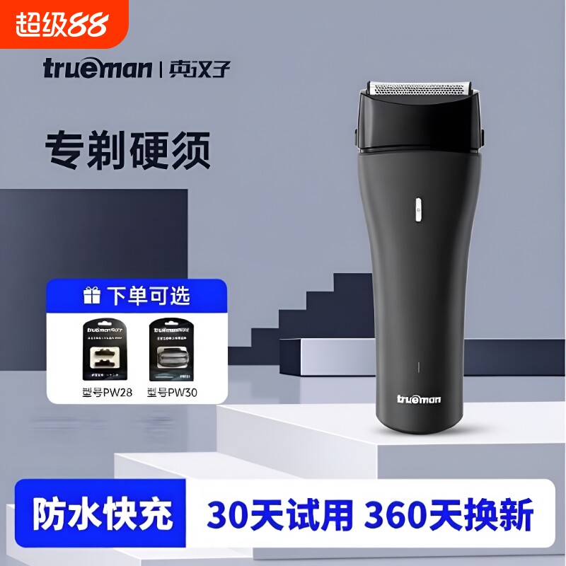 真汉子剃须刀电动男士往复式双头IPX7级全身水洗须刨鬓角双刀头 - 实物图