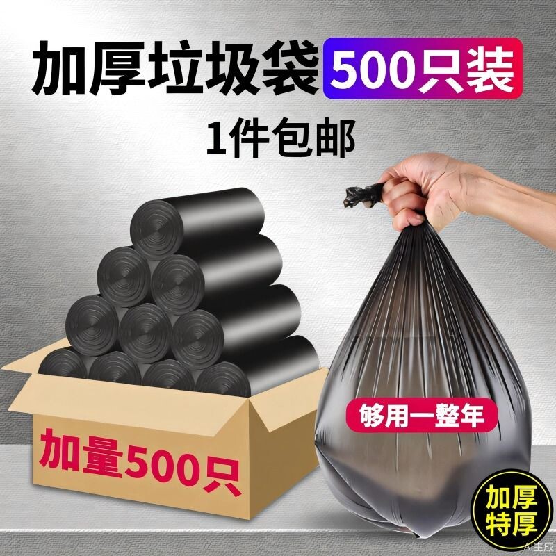 垃圾袋家用加厚4555黑色小号大中60厨房80大号平口手提特厚平口式