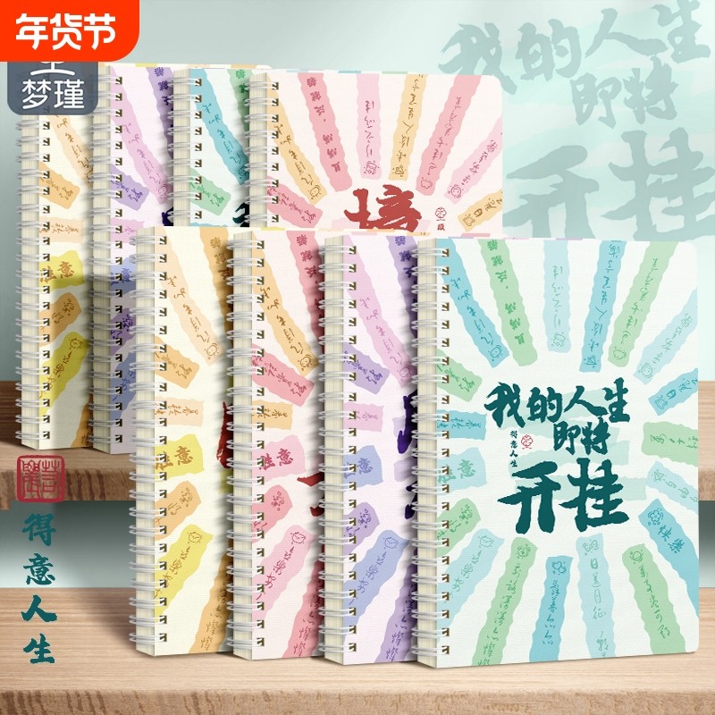 梦瑾2025新款线圈笔记本本子款高颜值文字大学生用b5加厚课堂笔